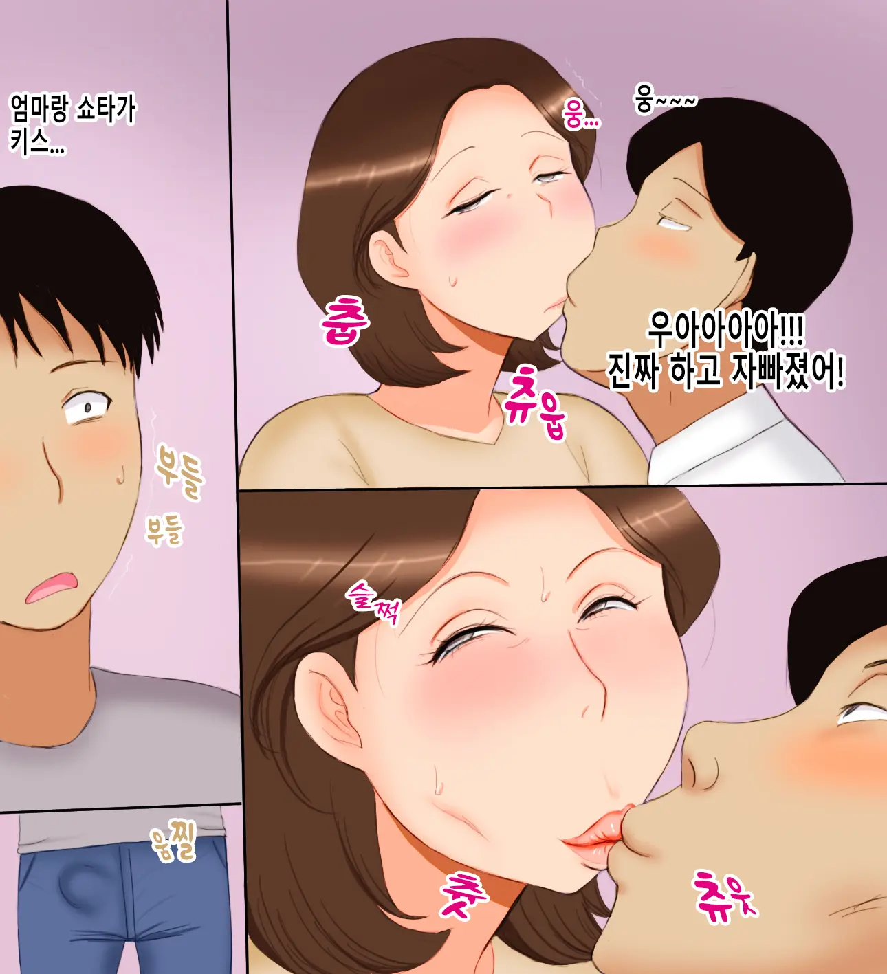 Haha Wa Kouhai No Onna | 엄마는 후배의 여자